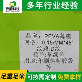 东莞印刷加工礼品用EVA膜 PEVA/CPE有色压纹西服套材料可定制