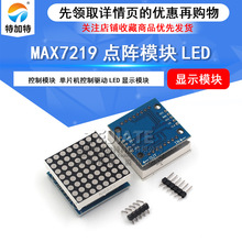 MAX7219點陣模塊 控制模塊 單片機控制驅動LED顯示模塊 點陣模塊