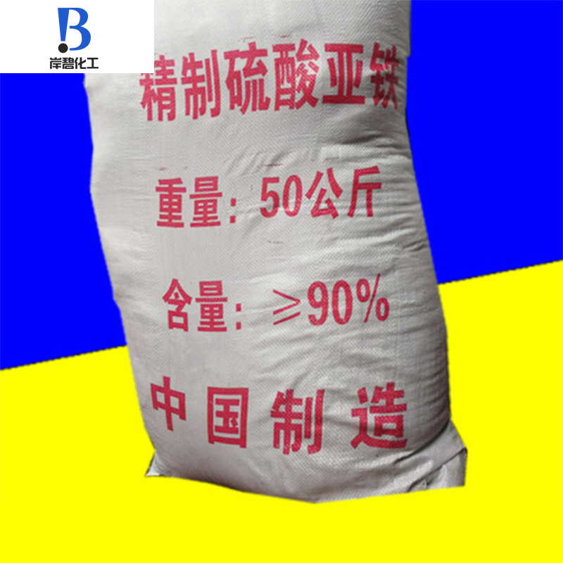 硫酸亚铁 工业级七水硫酸亚铁水处理净水剂 批发污水处理硫酸亚铁|ru