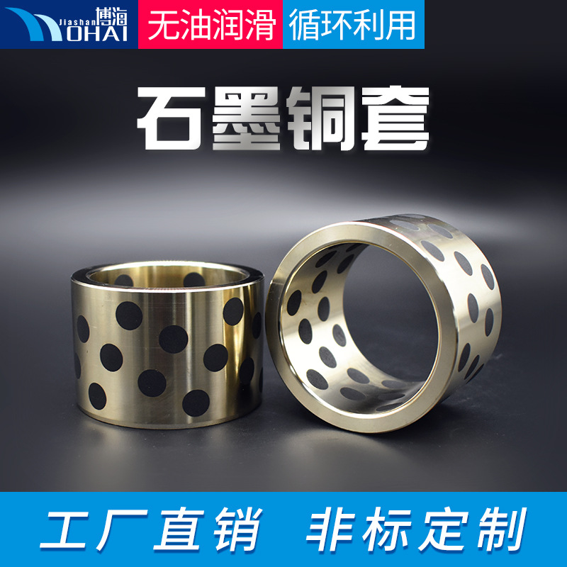 厂家直销JDB-500# 精密离心浇铸石墨铜套 自润滑复合轴承批发