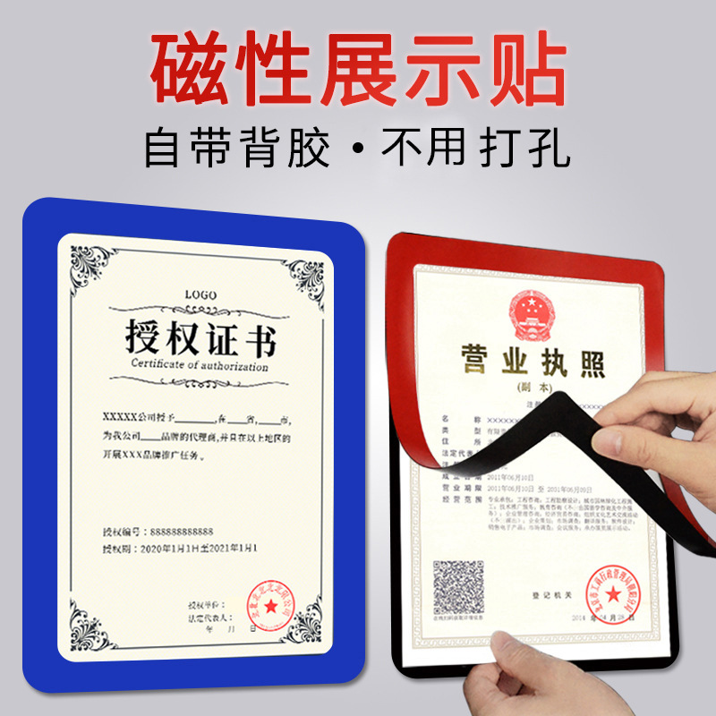 a4a3磁性展示贴 软胶套文件框 PVC磁力贴粘墙营业执照保护套