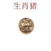 Brass bronze keychain, pendant, Chinese horoscope