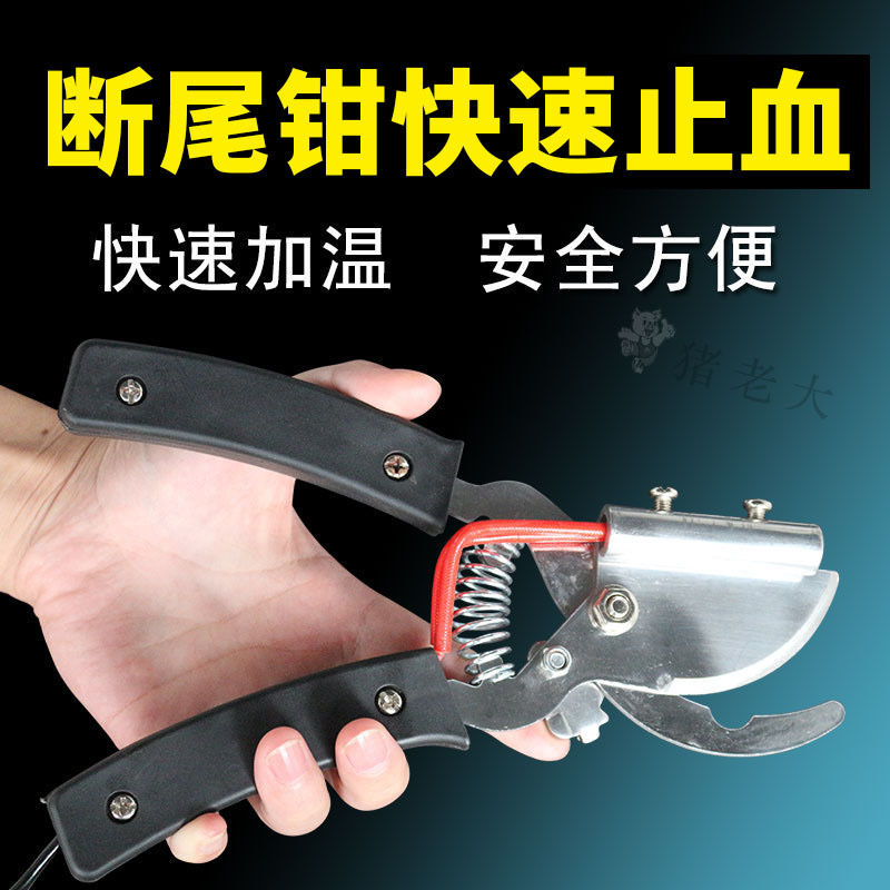 仔猪电热剪尾钳 仔猪断尾钳 出口精品不锈钢猪断尾钳 电动剪尾钳