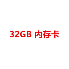 32GB 内存卡