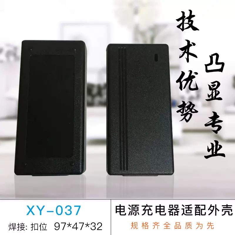 厂家批发电源充电器适配器外壳开关电源适配器塑料外壳充电器外壳