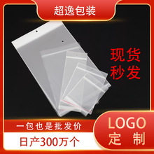 现货饰品opp袋服饰挂孔包装袋 opp平口袋透明包装袋批发印刷logo