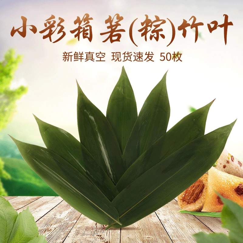 Маленькая цветная коробка (рисовые пельмени) Бамбуковые листья оптовые производители свежая вакуумная упаковка рисовые пельмени листья 50 штук декоративных рисовых пельменей листья