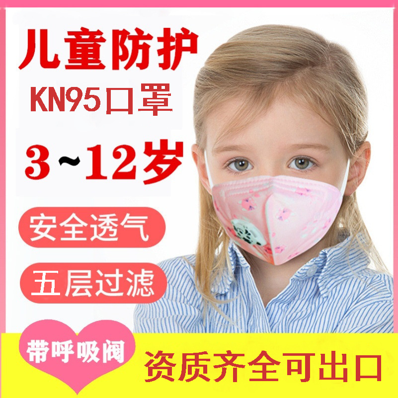 KN95儿童口罩带呼吸阀门 Kid Mask 3D 五层防护卡通KN95口罩 外贸|ms