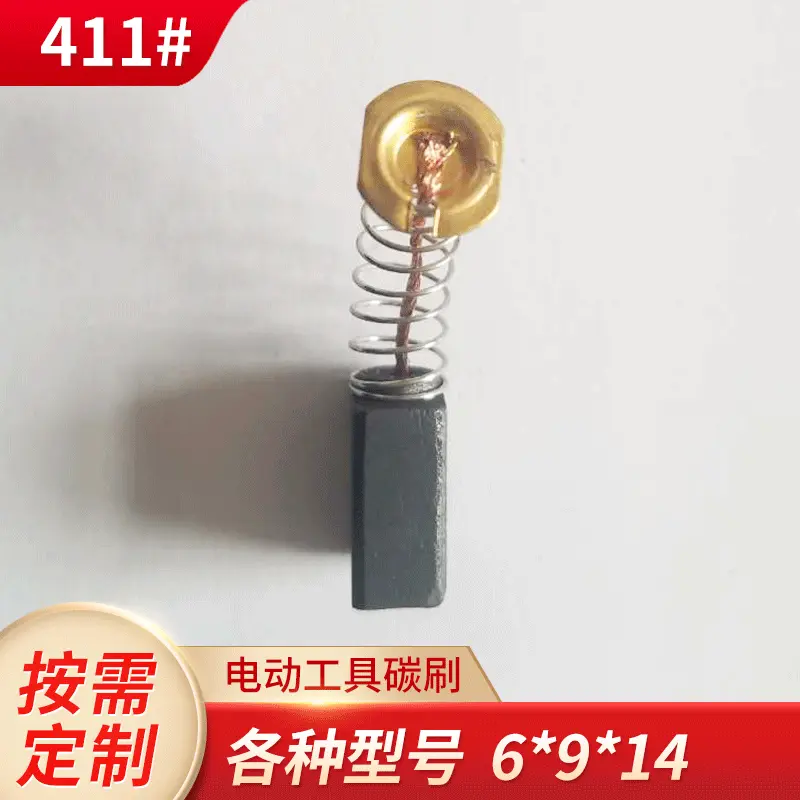 多型号碳刷 电动工具电刷 411 角磨机电锤 6*9*14