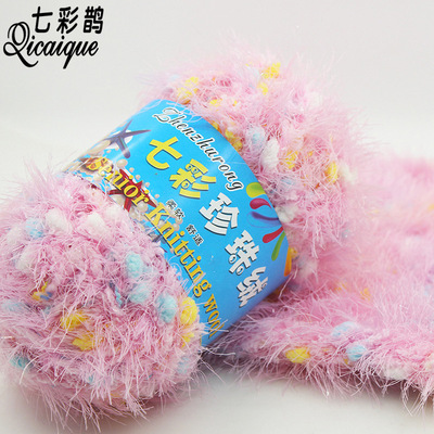 彩点毛线 七彩珍珠绒线 凤羽珊瑚长毛水貂绒多股宝宝珍珠棉粗毛线|ru