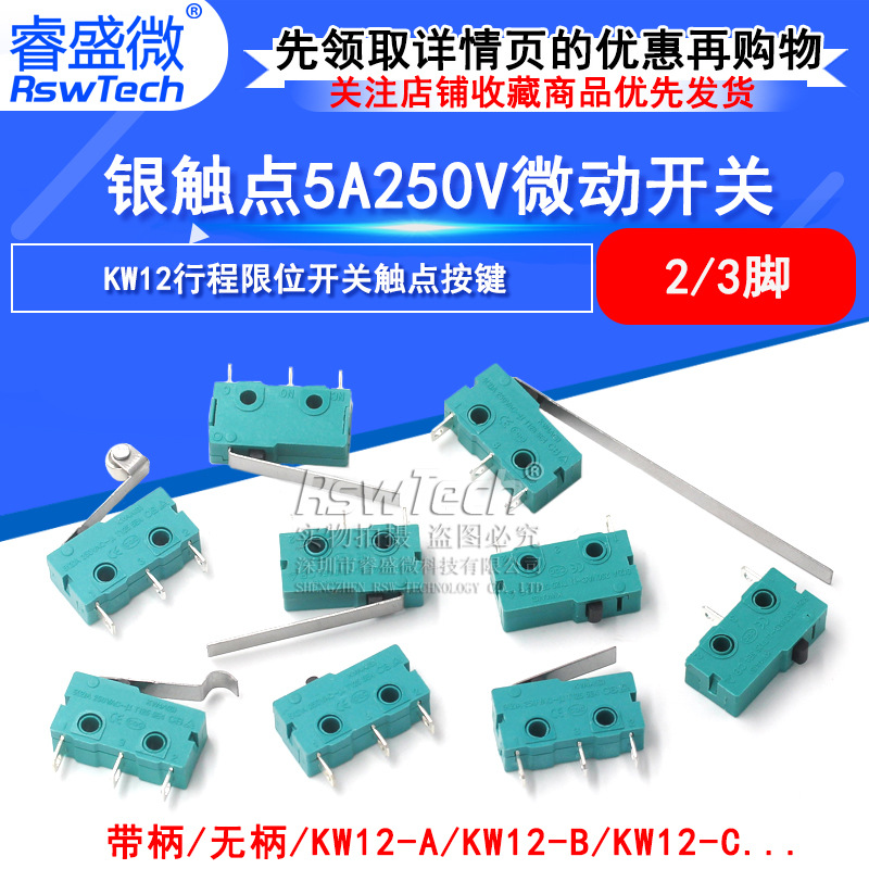 银触点5A250V微动开关KW12行程限位开关触点按键2脚 3脚行程开关