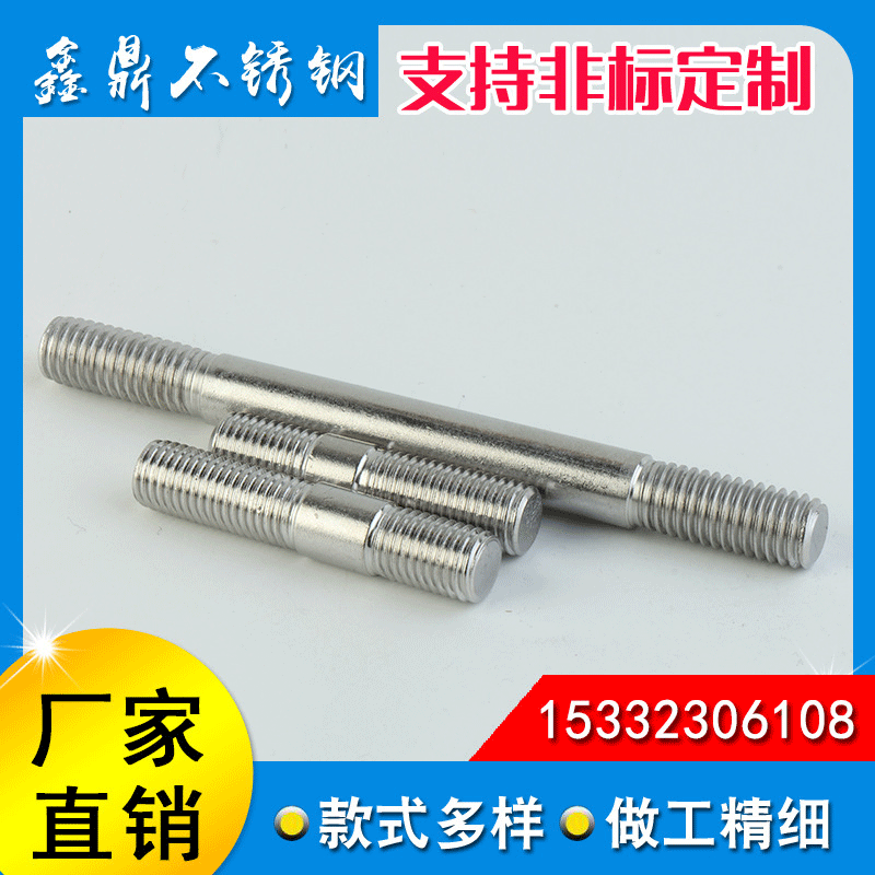 厂家生产  不锈钢双头马车螺栓双头螺丝 304材质A型