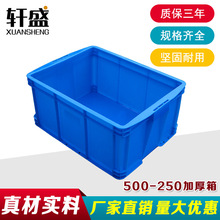 加厚蓝色500-250塑料周转箱 配件五金工具仪表物流箱 厂家