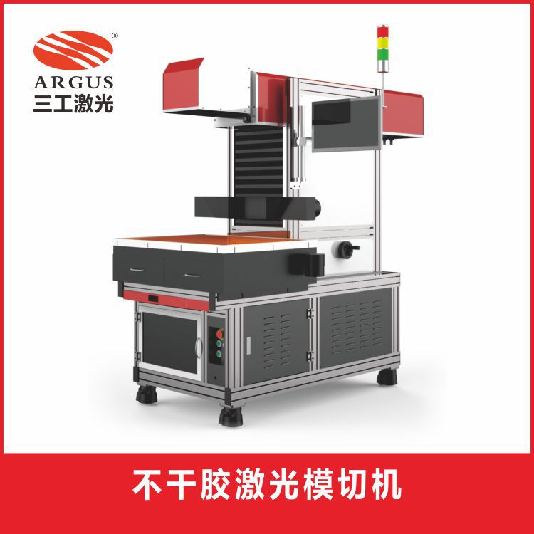 自粘标签材料激光模切机 三工激光不干胶激光切割机 免开刀模