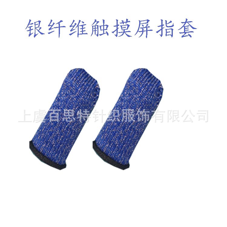 手游墙裂推荐工厂直供防汗防滑触屏游戏指套银纤维轻薄透气手指套