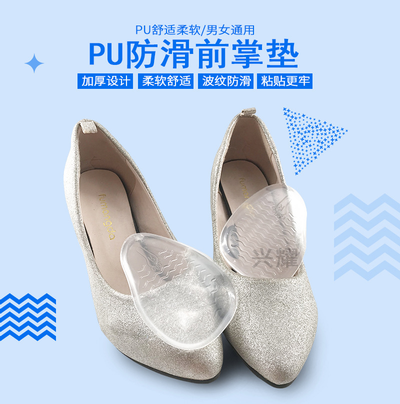 pu透明前掌垫_01