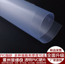 现货直销透明PVC磨砂片材 透明塑料薄片 彩色PVC吸塑片加工