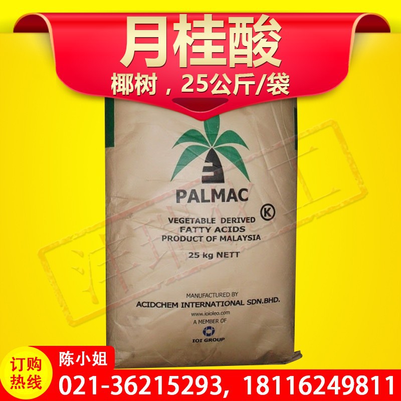 供应 月桂酸 洗涤剂 十二酸品质上乘