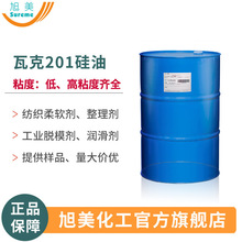 二甲基硅油各种粘度聚二甲硅氧烷硅油201硅油现货价优二甲基硅油