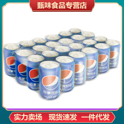 包邮百事可乐听装饮料330ml*24罐整箱 碳酸饮料汽水易拉罐装|ru