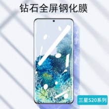 适用三星Note20钢化膜全屏S20Ultra手机膜plus5G版galaxy曲面防爆