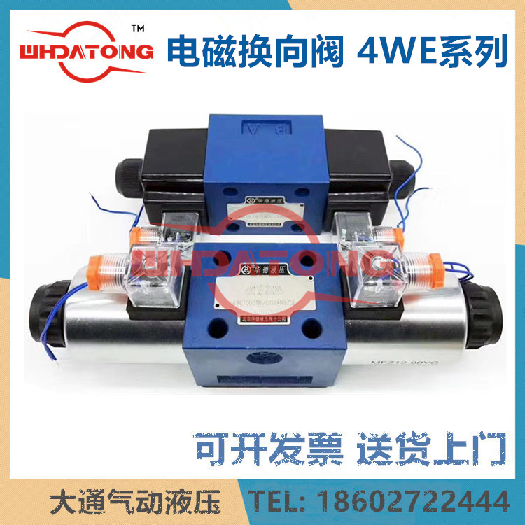 4WE6/4WE10E/G/D/Y/F31/EW220-50N9Z5L电磁换向阀 HUADE