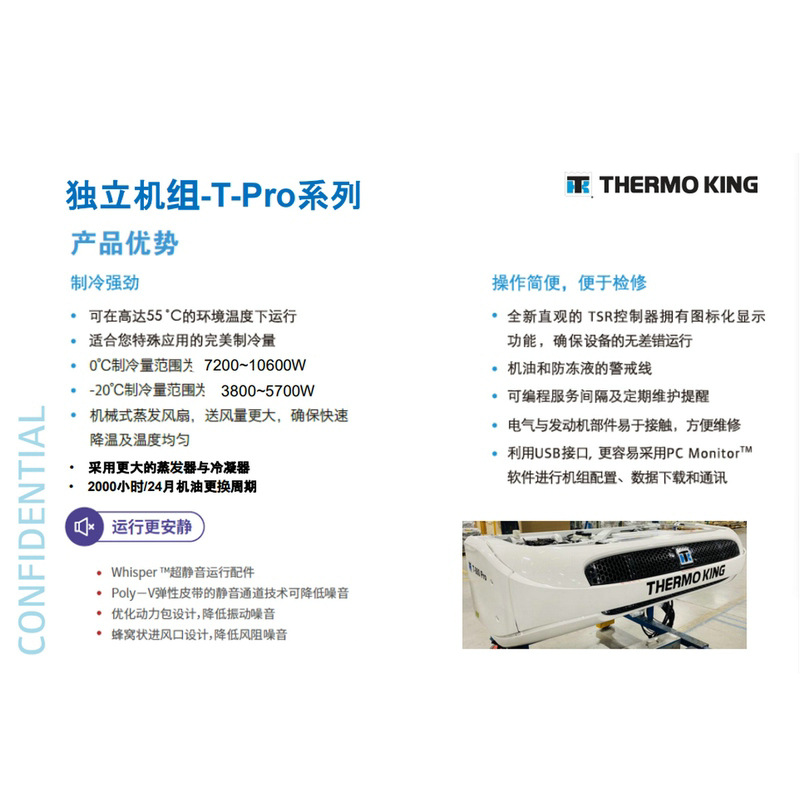 运输冷藏车制冷机组 冷王T80- Pro系列车载制冷机组-阿里巴巴