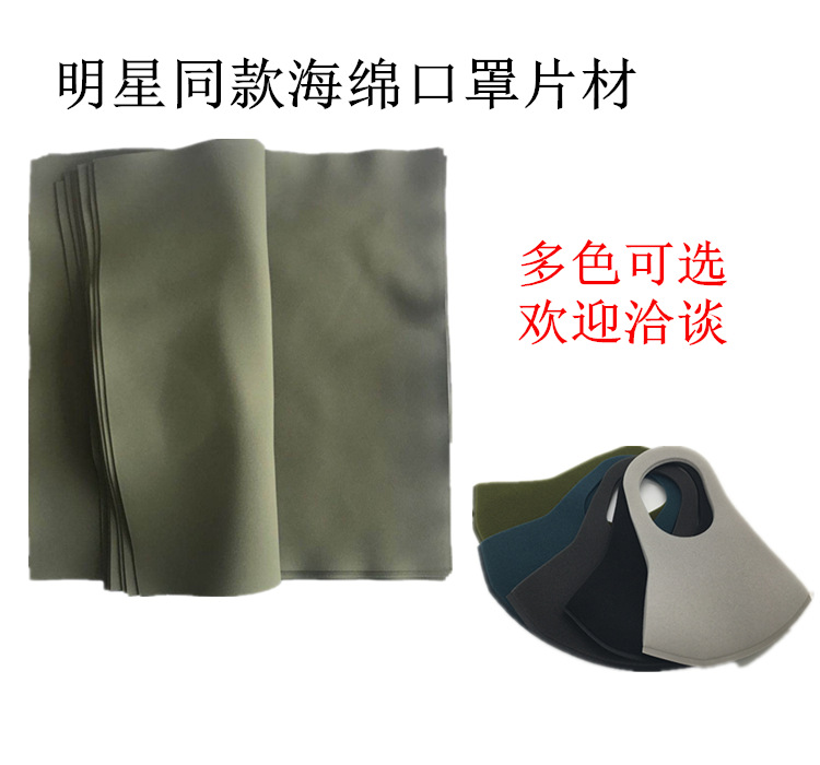 聚氨酯海绵口罩材料 2毫米片材江门厂家批发 防尘口罩海绵一出四