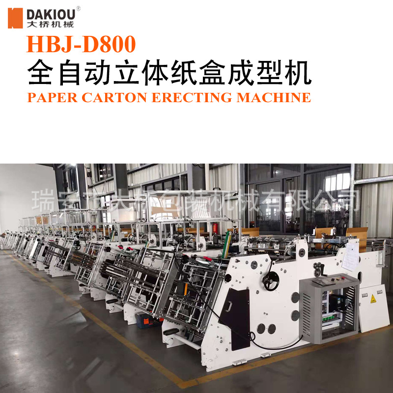 福建高速汉堡盒成型机 立体薯条纸盒机 食品打包纸盒糊盒机CE认证