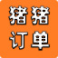 猪猪订单管理店群管理一键下单