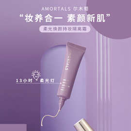 可授权 尔木批发代发送卸妆水80ml 紫色隔离霜妆前乳打底 葡萄