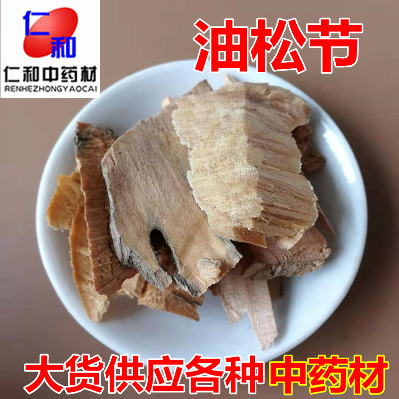 Pine Knot You Song Jie Dried Pine Resin Wood Pieces Traditional Herbal Material 500g overview