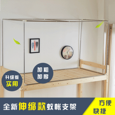 厂家直销现货供应 可伸缩 宿舍蚊帐床帘支架加粗加厚蚊帐支架