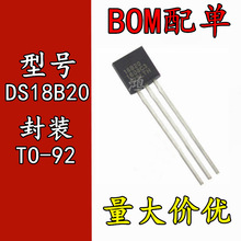 全新 DS18B20+ TO-92 可编程数字温度器温度传感器 DS18B20 18B20