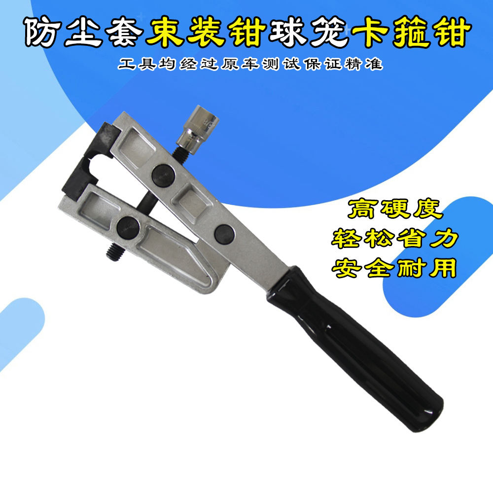 保力源全车系防尘套束装钳球笼卡箍钳防层套夹钳球笼拆卸工具