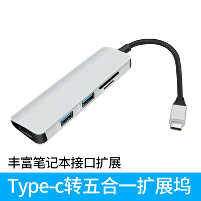 USB-C HUB;TYPE-C HUB;TYPE-C转HDMI 5合1;高清4K;USB TF/SD读卡|ms