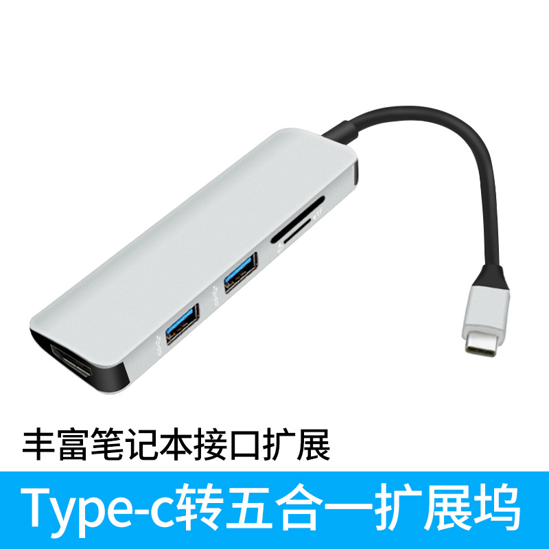 USB-C HUB;TYPE-C HUB;TYPE-C转HDMI 5合1;高清4K;USB TF/SD读卡|ms