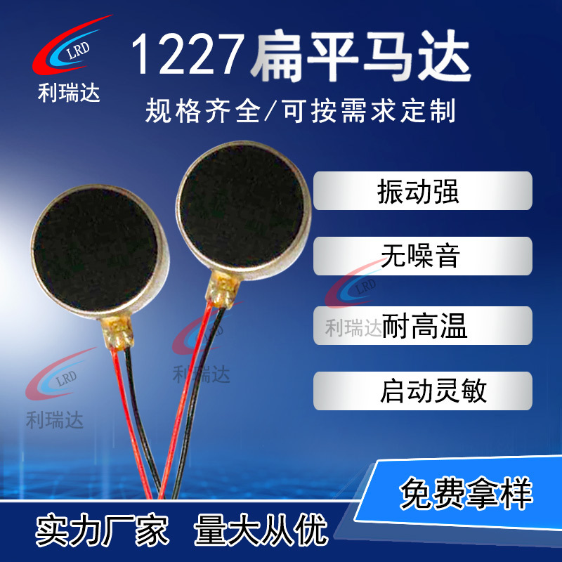 1227A振动马达 按摩器振动马达 美容仪马达 微型电机 文胸马达
