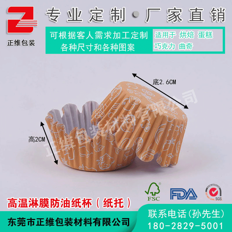 High temperature resistance Cake Film paper cup Paper tray circular Film paper cup Bread bottom