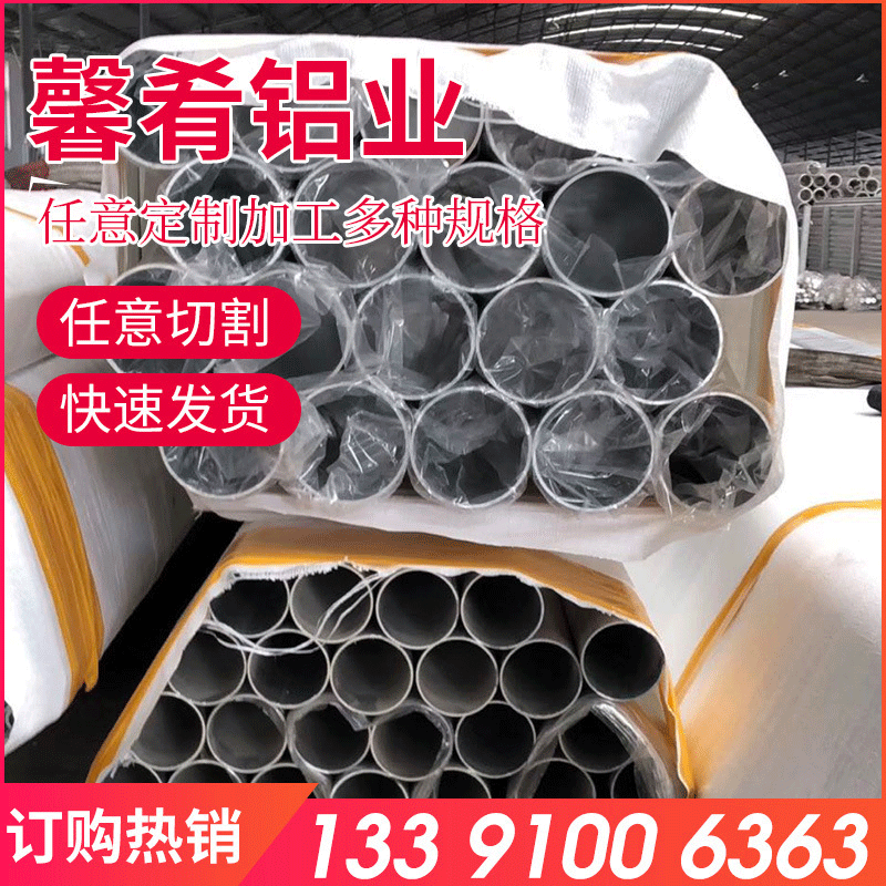 【馨肴铝业】批发提供铝合金管1195铝管  品质保证，规格齐