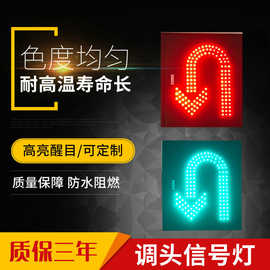 新盛交通信号灯800*800掉头LED信号灯道路信号灯机动车转弯指示灯