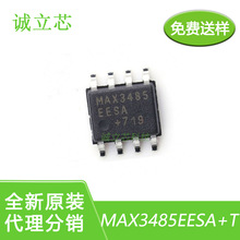 ȫMAX3485EESA+T MAX3485EESAƬSOP8ӿIC