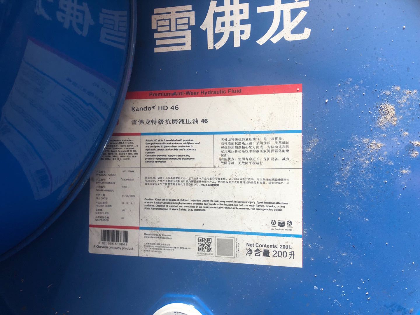 供应雪佛龙加德士液压油HD46新包装HD68，HD32