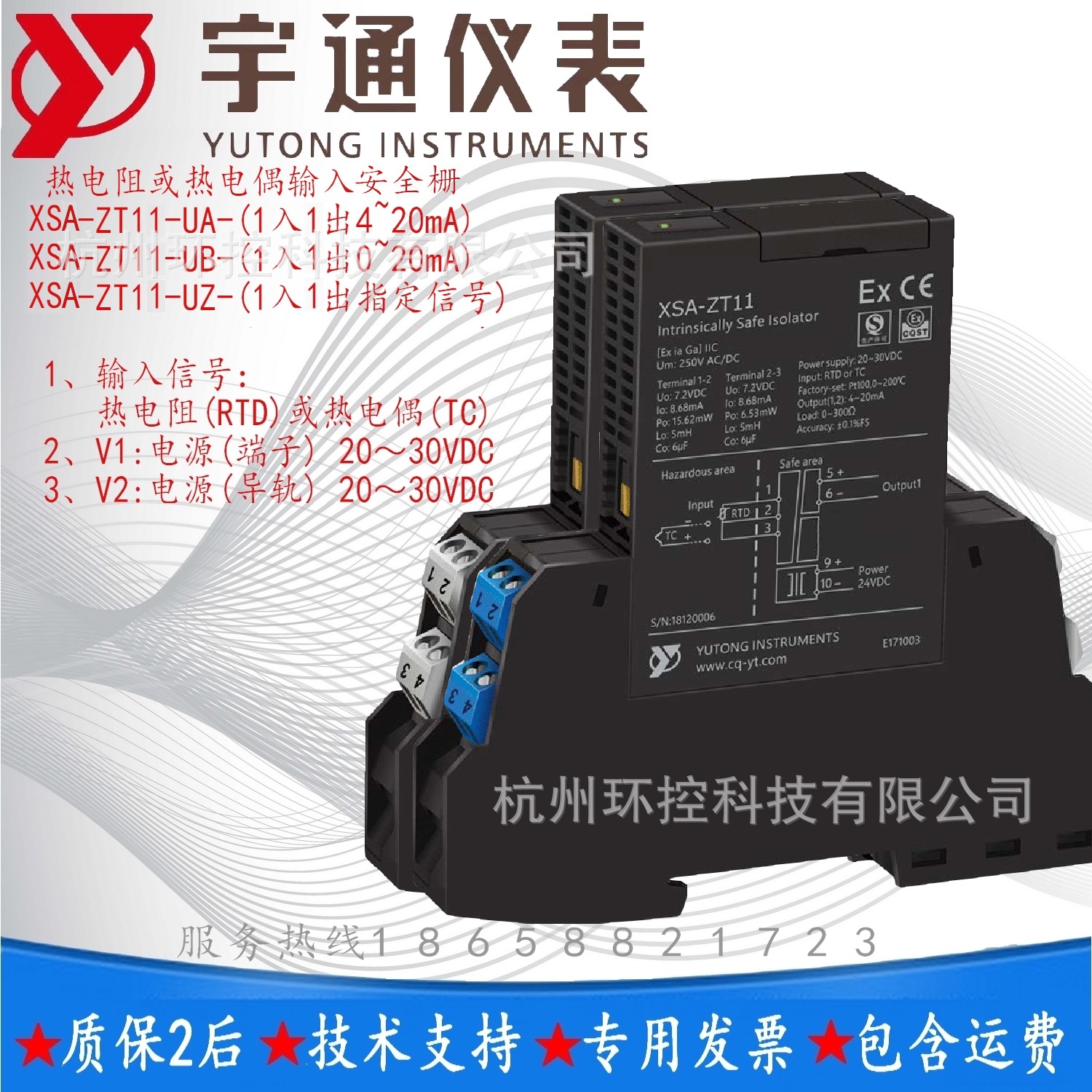 宇通仪表XSA-ZT11-UA-UB输入热电阻/偶隔离安全栅1入1出0/4~20mA