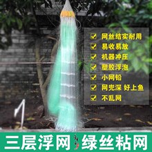 老渔翁三层渔网青丝粘网浮网丝网绿丝浮水捕鱼网沾网水库网海挂网