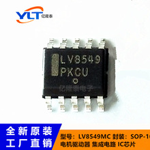 全新原装 LV8549 LV8549MC-AH 步进电机驱动芯片 贴片SOP-10