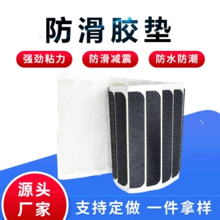 背胶橡胶防滑硅胶垫手机平板支架专用自粘网格橡胶垫