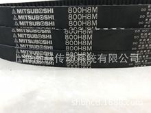 三星MITSUBOSHI圆弧齿同步带H8M1280 H8M1304 H8M1320 H8M1360