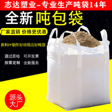 吨袋集装袋白色加厚厂家直供塑料编织袋现货批发吨包袋工业污泥袋