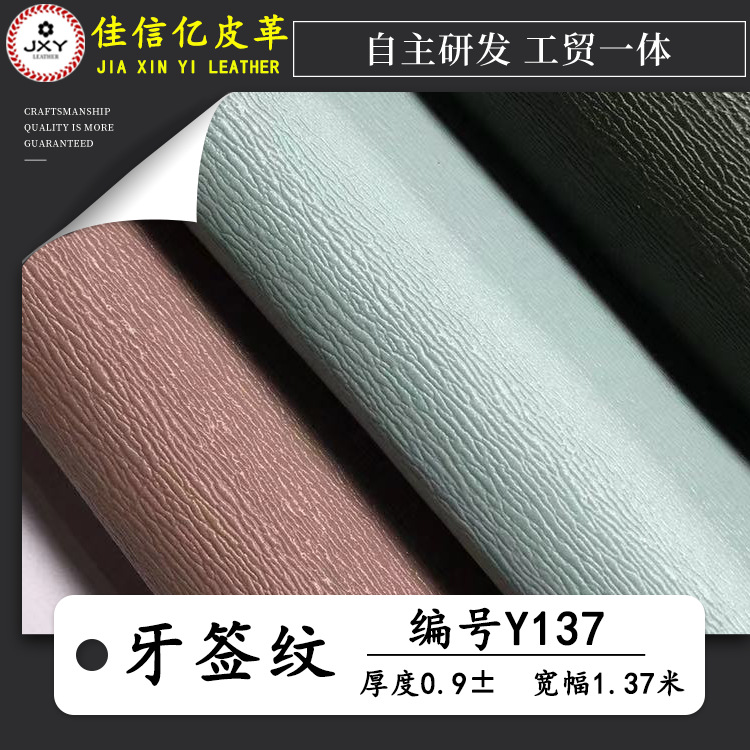 直销0.9mm牙签纹树皮纹pvc皮革 鞋材手袋文具笔袋汽车革包包